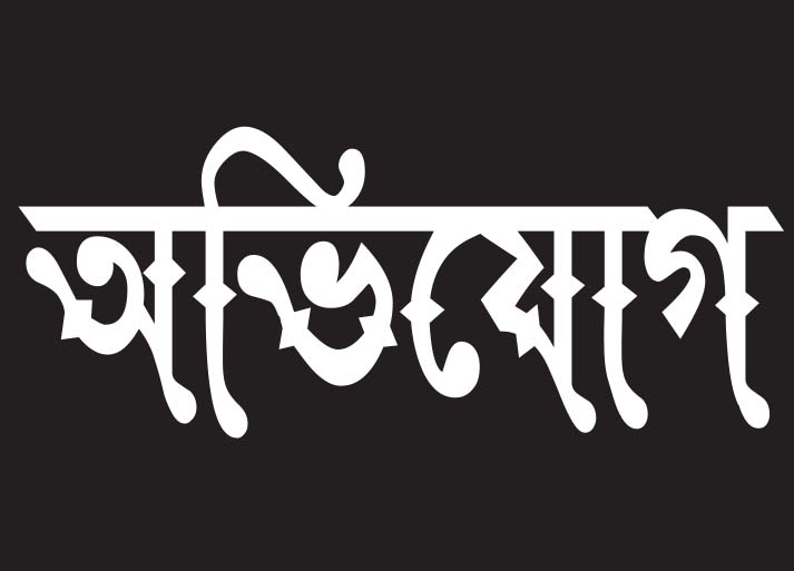 ভোটারদের কেন্দ্রে না যেতে ভয়ভীতি দেখানোসহ নানা অভিযোগ স্বতন্ত্র প্রার্থীর নুরে আলম সিদ্দিকীর