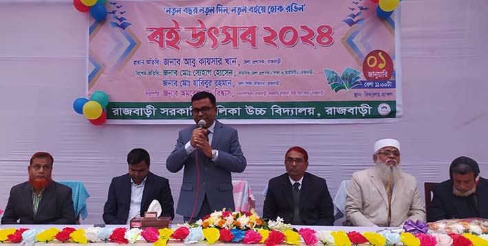 রাজবাড়ীতে বই উৎসবে শিক্ষার্থীদের ঊচ্ছাস